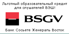 Льготный образовательный кредит