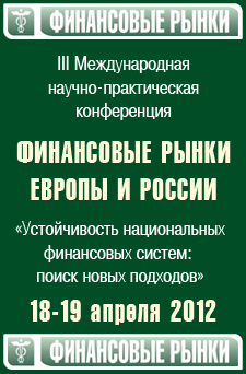 Финансовые рынки Европы и России