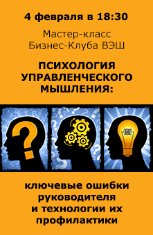 Мастер-класс «Психология управленческого мышления: ключевые ошибки руководителя и технологии их профилактики»